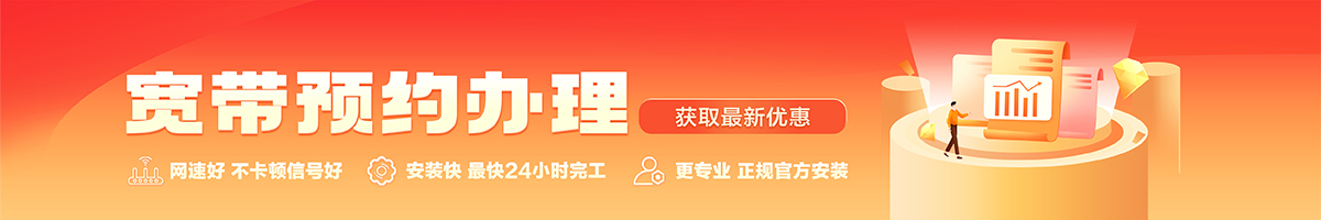 临淄宽带办理安装 临淄宽带在线办理入口